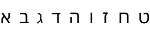 Hebreeuwse cijfers